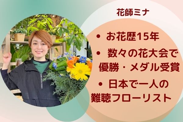 女の子の憧れ 将来なりたい職業 花屋さんの１日の仕事って 花のときめき宝箱